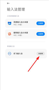 訊飛輸入法極速版