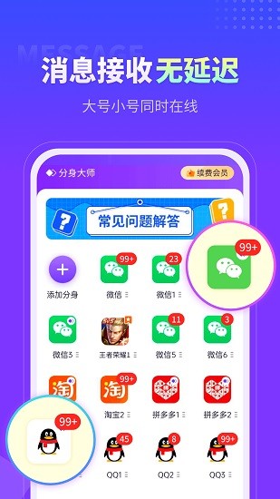 分身大師32位截圖