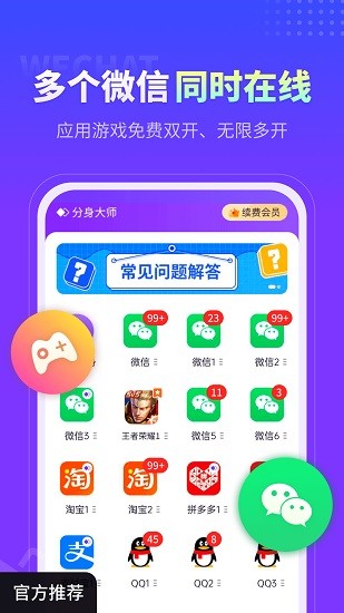 分身大師32位截圖