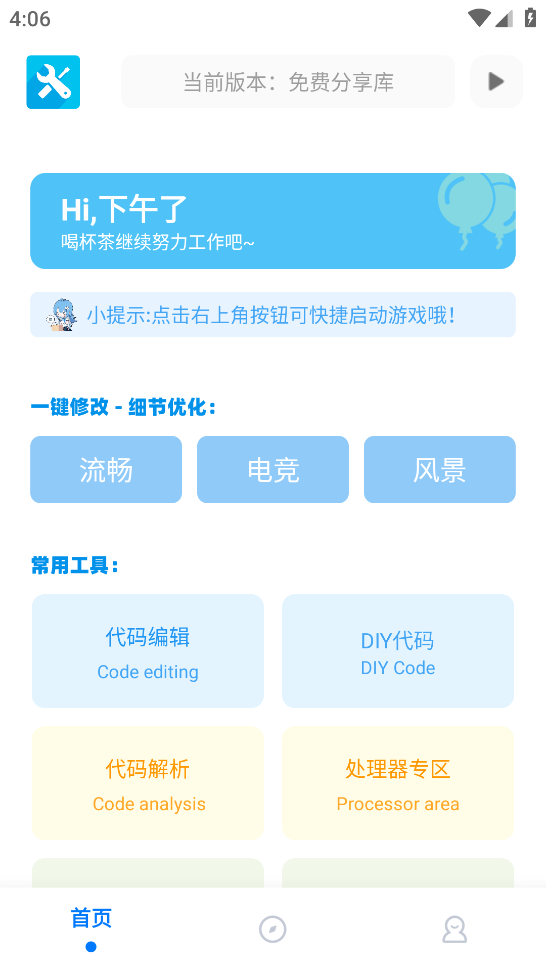 畫質(zhì)云盒7.0截圖