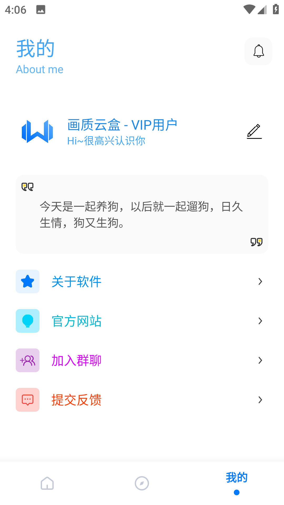 畫質(zhì)云盒7.0截圖