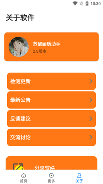 蘇醒畫質(zhì)大師截圖