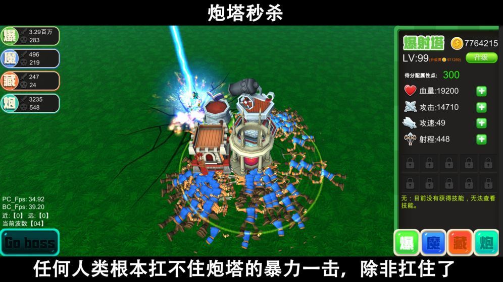 腳本塔防