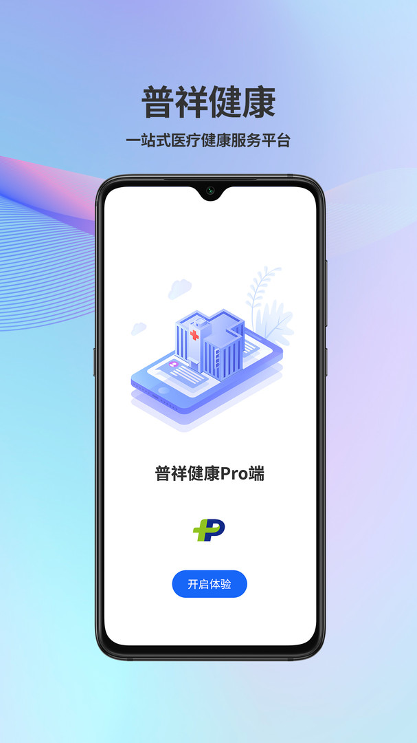 普祥健康pro端软件