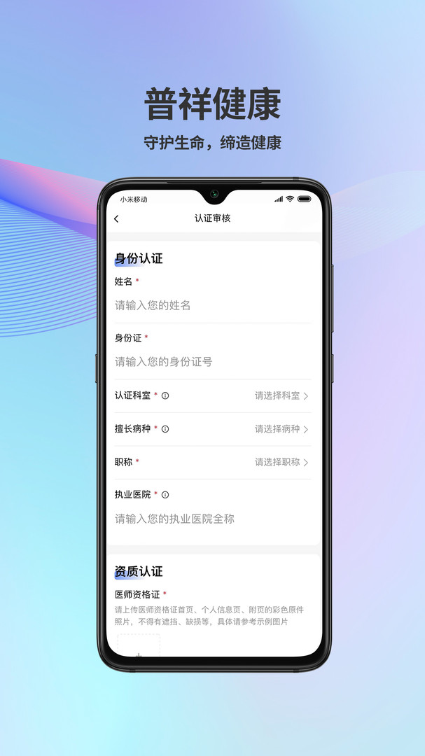 普祥健康pro端软件截图