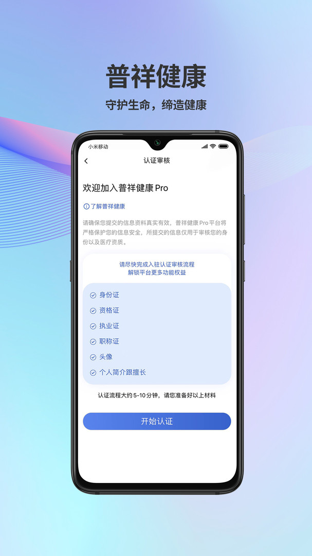 普祥健康pro端软件截图