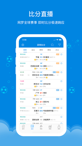 599比分2.8.2截图