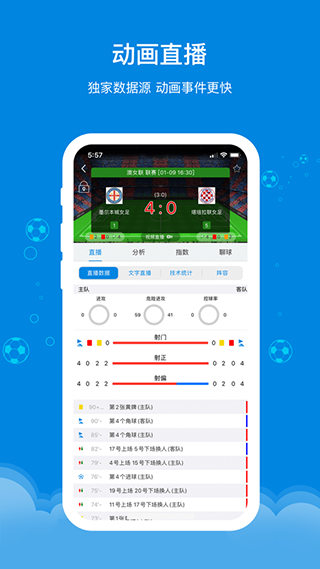 599比分2.8.2截图