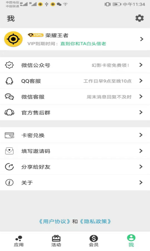 幻影分身2.3.3截圖