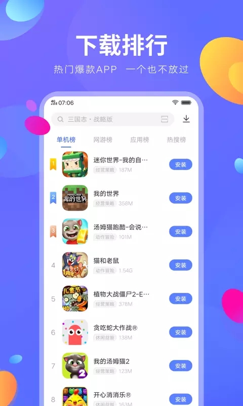 vivo应用商店4.4.4截图