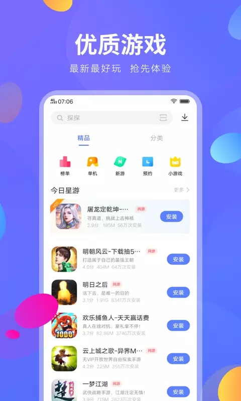 vivo应用商店4.4.4截图