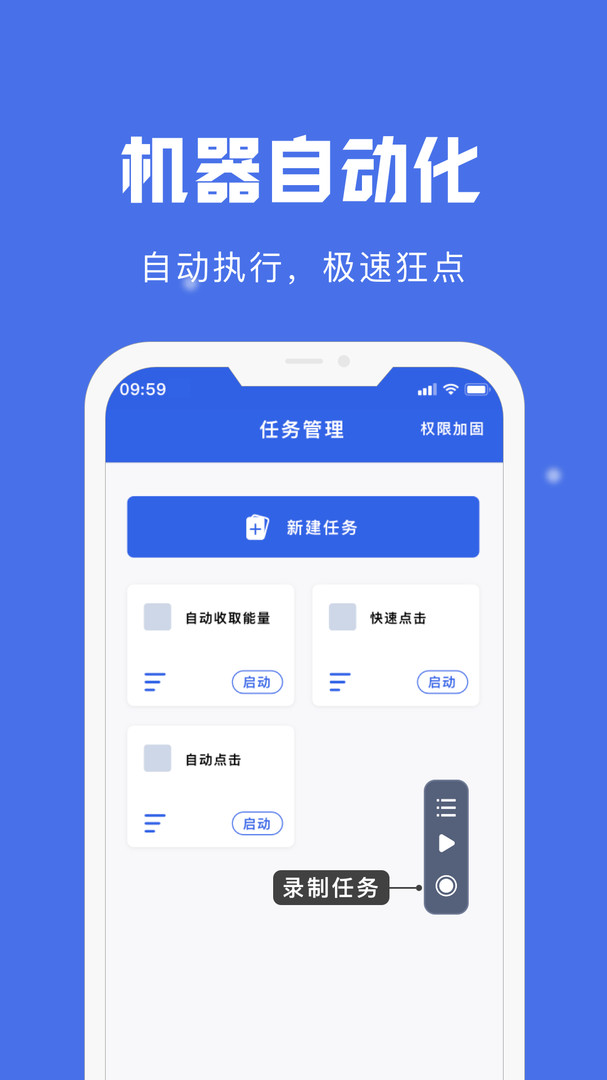 自动点击宝1.9截图3