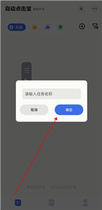 自动点击宝1.9