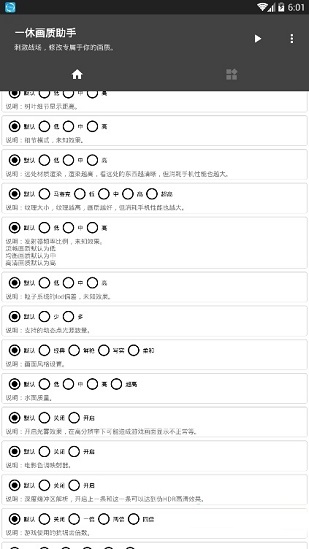 一休画质助手截图