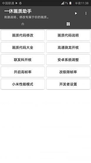 一休画质助手截图