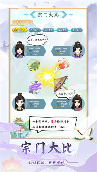 修仙门派模拟器中文版截图1