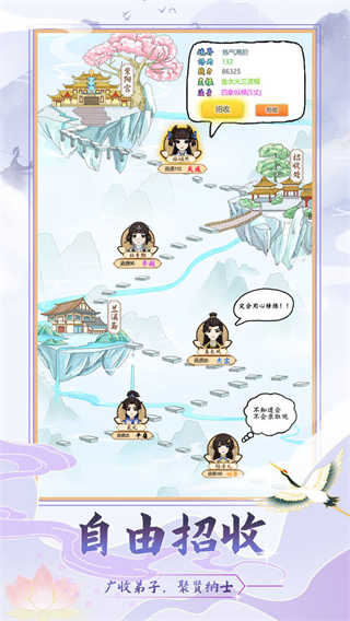 修仙门派模拟器中文版截图2