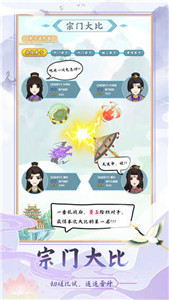 修仙门派模拟器中文版