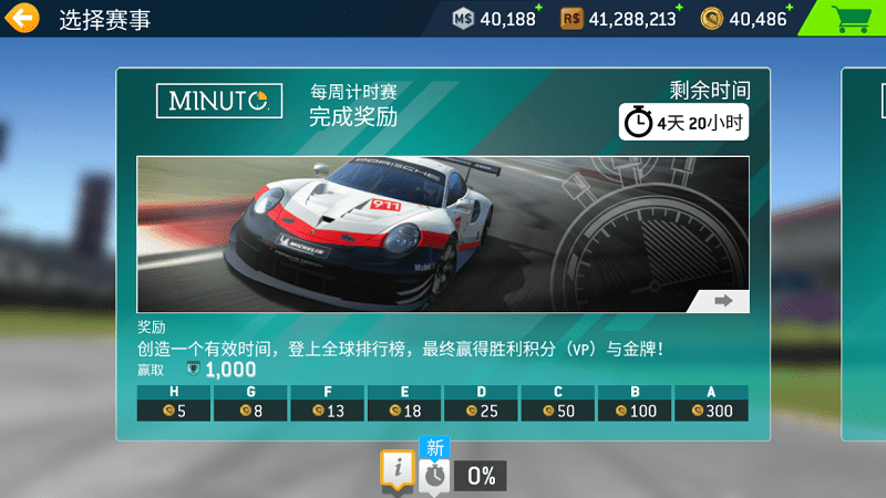 真实赛车截图2