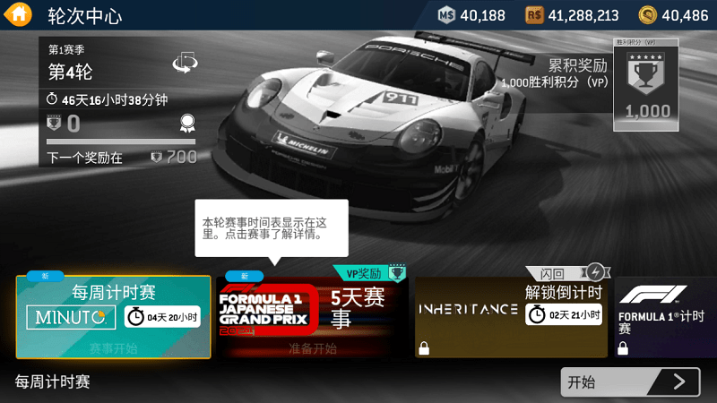 真实赛车截图1