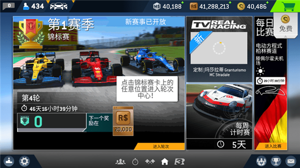 真实赛车