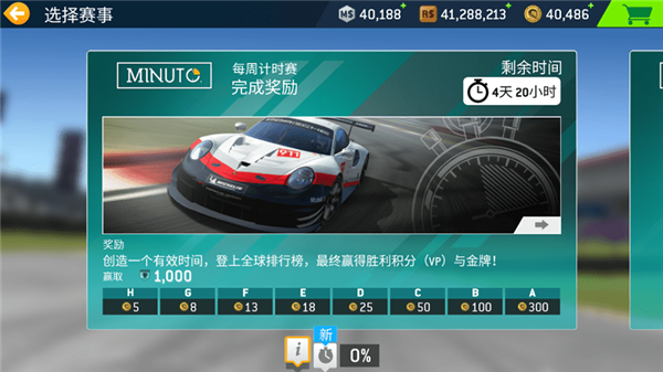 真实赛车