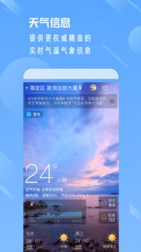 天氣通2023截圖