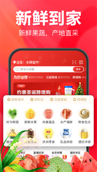 永輝生活安卓版截圖