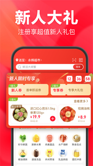 永輝生活安卓版截圖