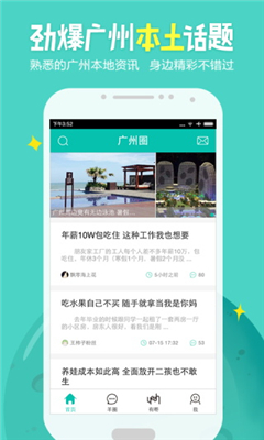 廣州媽媽網(wǎng)手機版