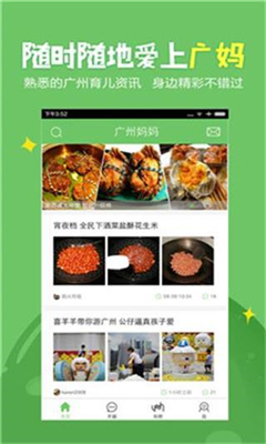 廣州媽媽網(wǎng)手機版截圖