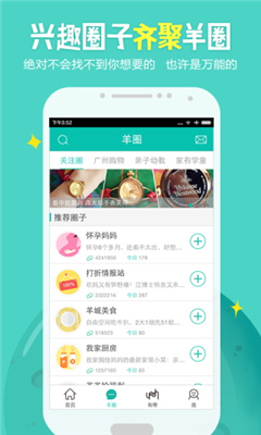 廣州媽媽網(wǎng)手機版截圖