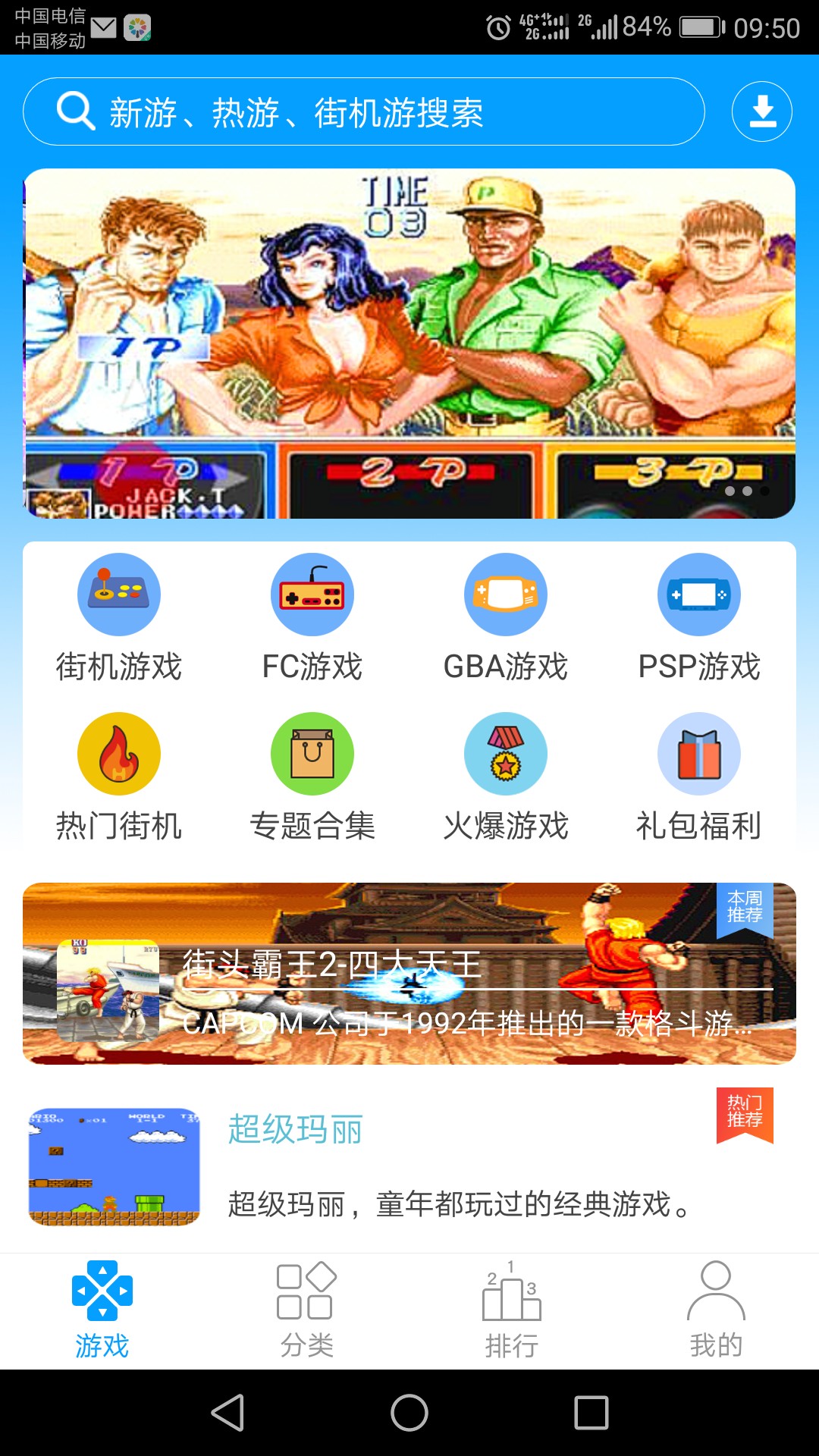 街機123截圖