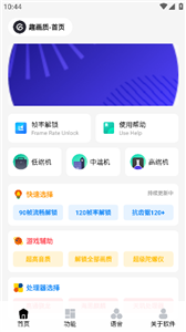 巔峰畫質(zhì)助手