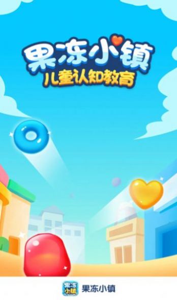 果凍小鎮(zhèn)