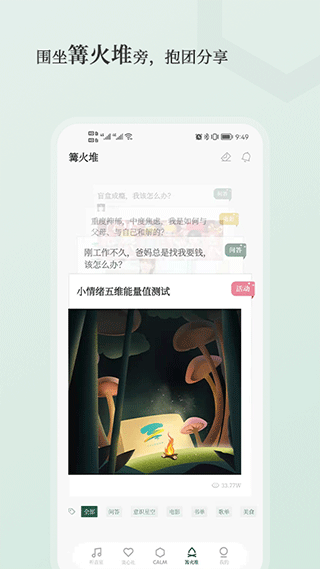 小情緒ios版截圖
