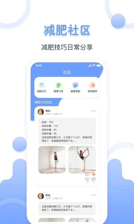 超級(jí)體重記錄器手機(jī)版截圖