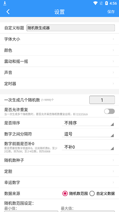 隨機(jī)數(shù)生成器截圖