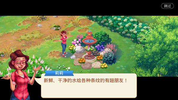 莉莉的花園游戲
