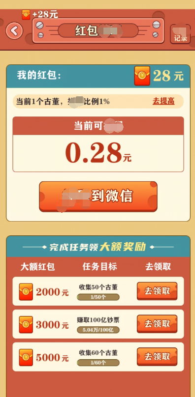 挖寶成首富游戲