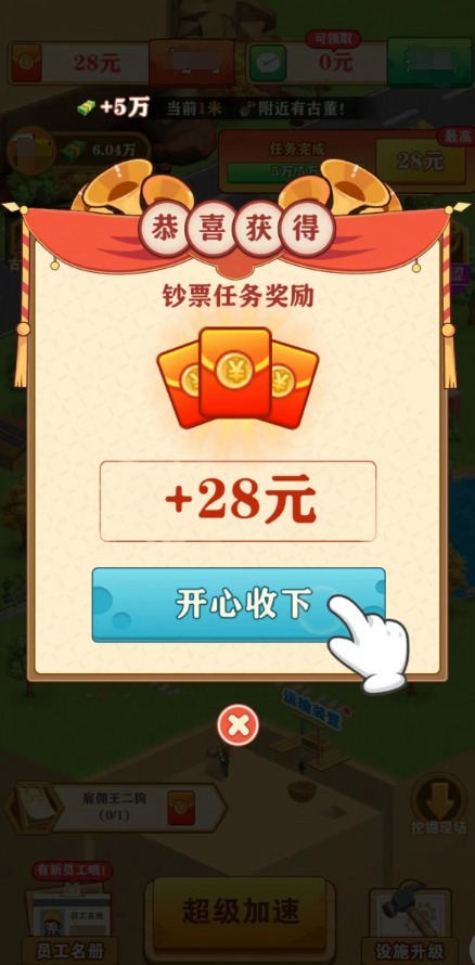 挖寶成首富游戲截圖