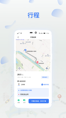 順風(fēng)召車中文版截圖