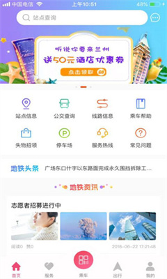 蘭州軌道安卓版