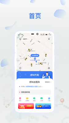 順風(fēng)召車中文版截圖