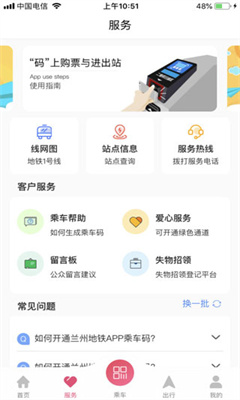 蘭州軌道安卓版截圖