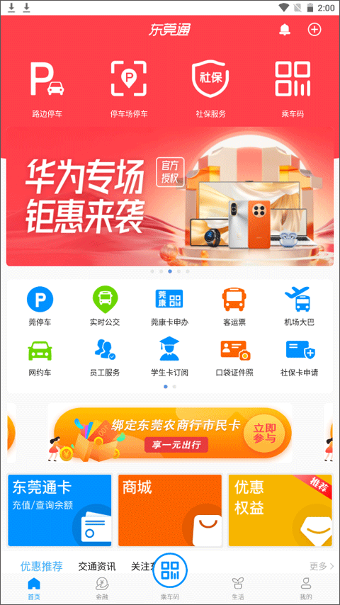 東莞通截圖