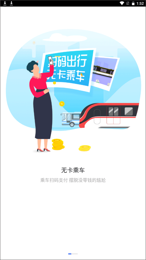 東莞通截圖
