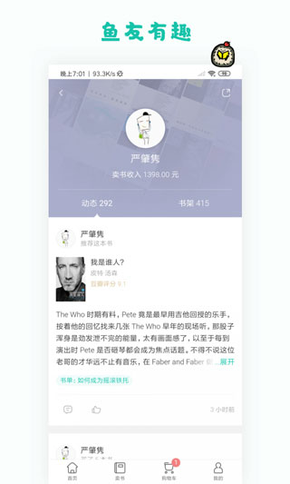 多抓魚二手書店截圖
