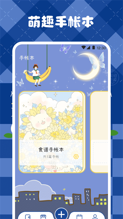 激萌手賬