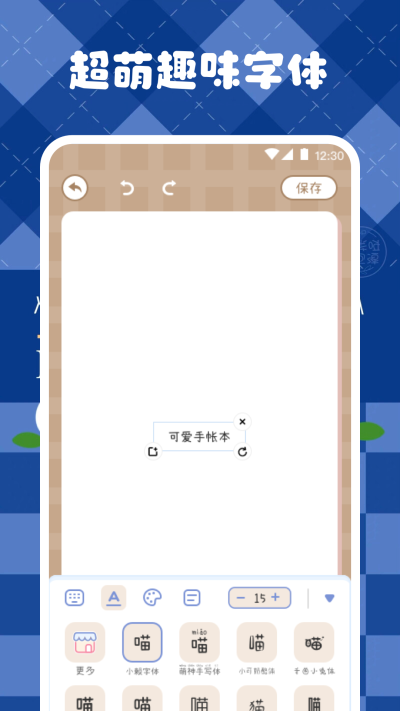 激萌手賬截圖